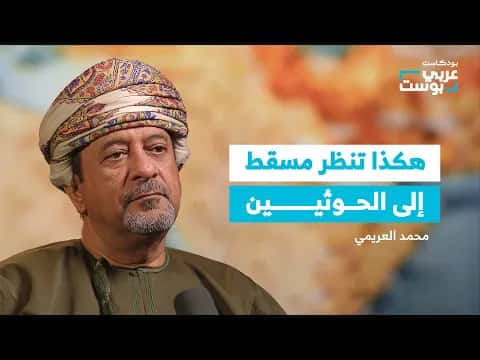 Oman: The key to the solution