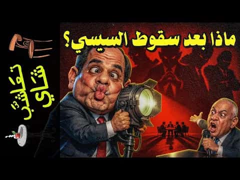 The Hague Conference Post-Al-Sisi