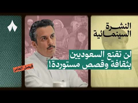 Saudi Work Dilemma | The Cinema Bulletin