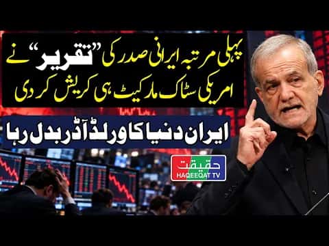 إيران تؤثر على أسواق الأسهم عالميًا