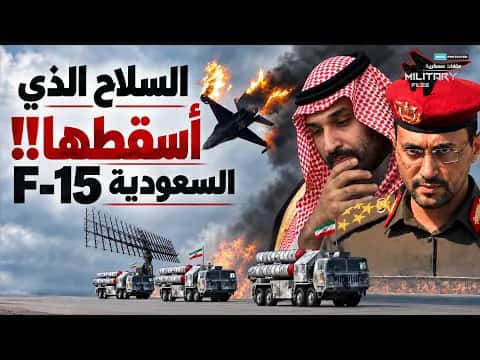 Weapon confounds bin Salman and Trump