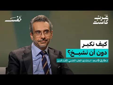 Are you ready for retirement Dr Tarek Qassem