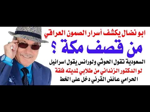 Dr. Osama Fawzi 5367 - Who Attacked Mecca