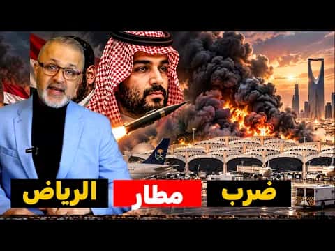 Red Lines Breached: Attack Disrupts Kingdom