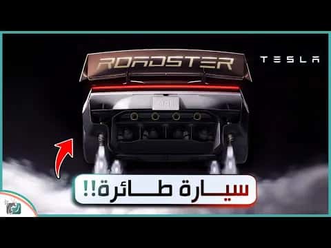 Tesla Roadster 2026 Could It Fly