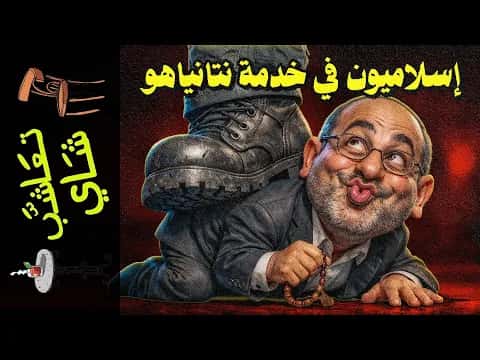 Islamists Supporting Netanyahu