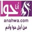 أنا حوا