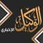الوكيل الإخباري