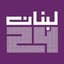 لبنان ٢٤