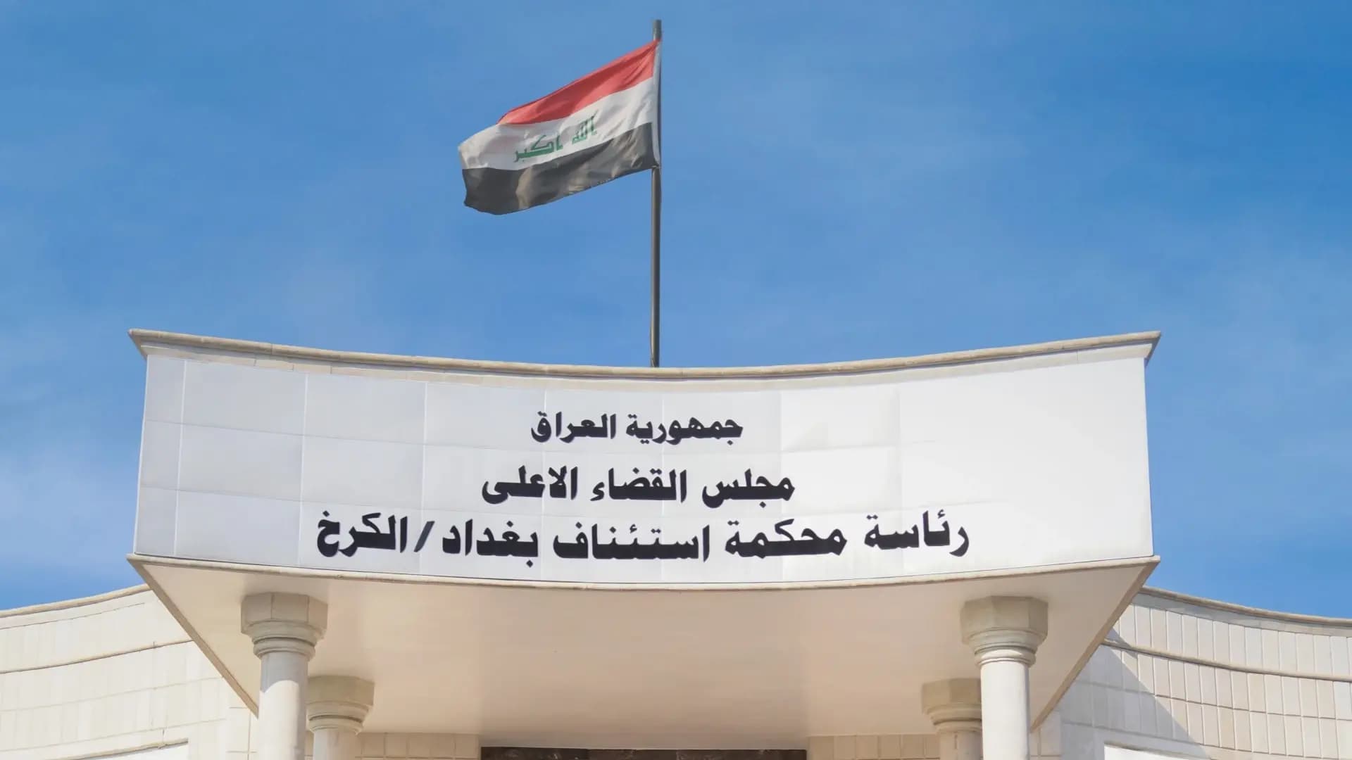 Iraq recovers 27 billion dinars in Jemili case