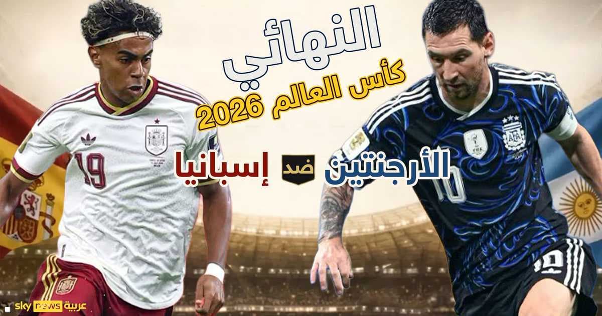 2026 World Cup: Argentina and Spain Finish Record-Long Tournament